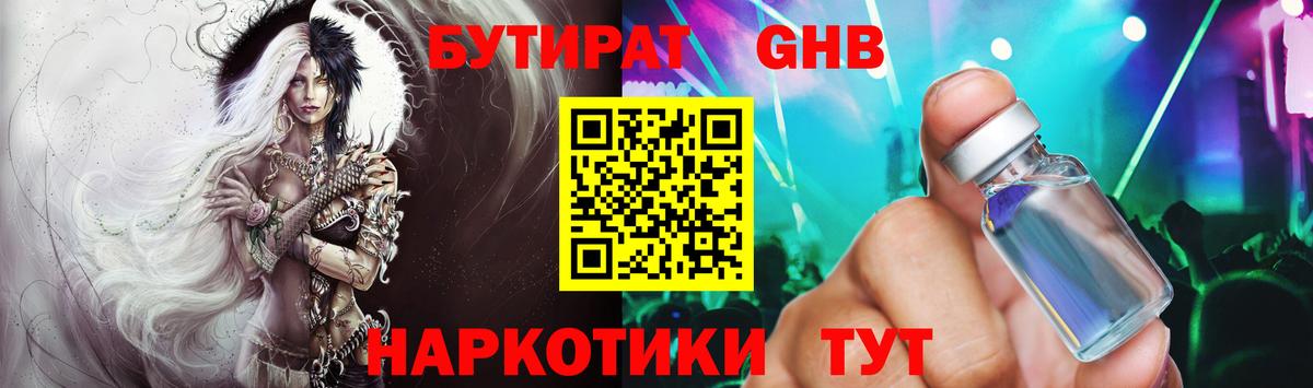Бутират 1.4BDO Коммунар