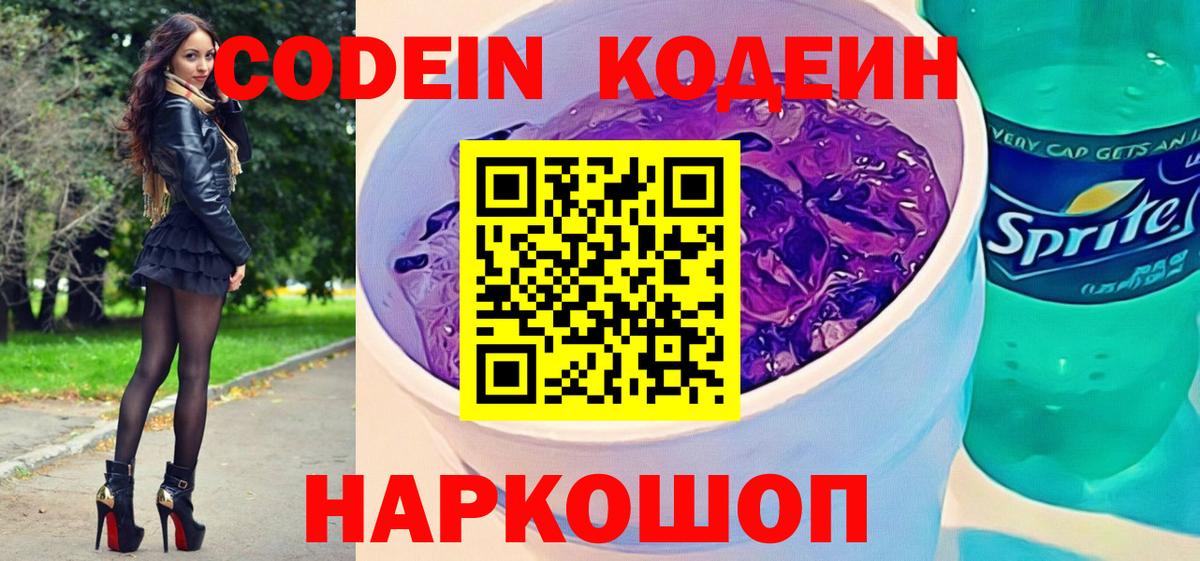 Коммунар  Кодеин Purple Drank  Вход с VPN  Кодеин Purple Drank 