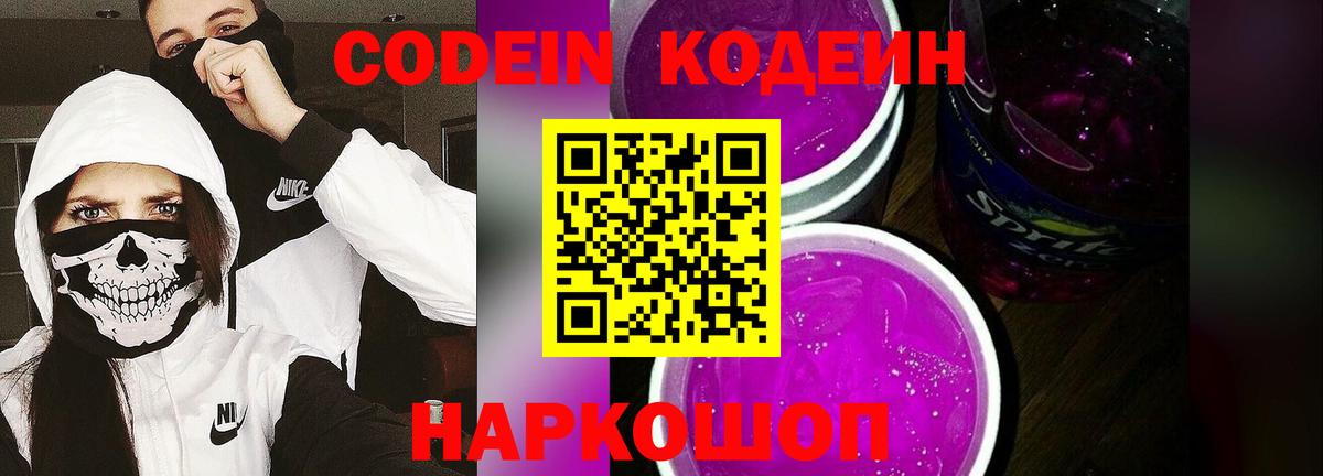Кодеиновый сироп Lean Purple Drank Коммунар