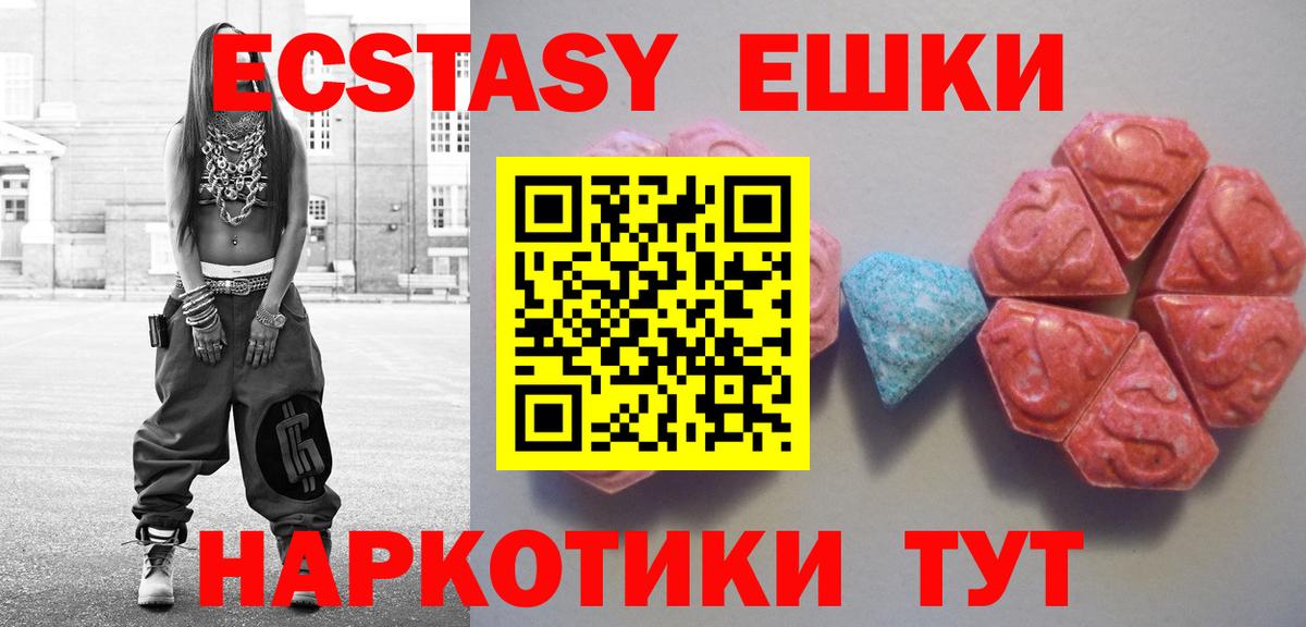 Экстази  Вход с VPN  Коммунар  ЭКСТАЗИ 250 мг 