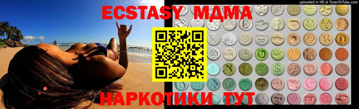 ЭКСТАЗИ 280 MDMA Коммунар