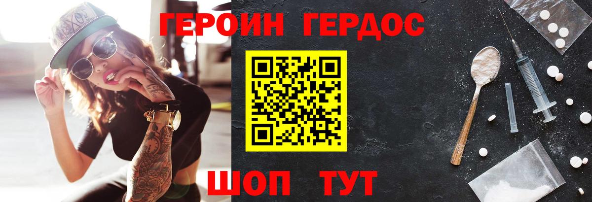ГЕРОИН  ГЕРОИН VHQ  Вход с VPN  Коммунар 