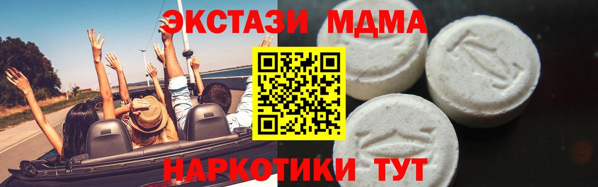МДМА  MDMA crystal  Вход с VPN  Коммунар 