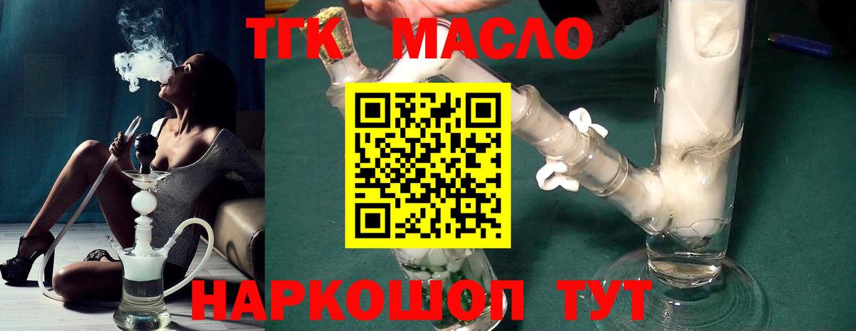 Коммунар  ТГК гашишное масло  Вход с VPN  Дистиллят ТГК THC oil 